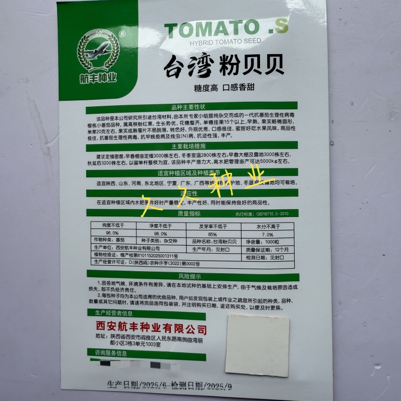 台湾粉贝贝小番茄种子粉红樱桃小西红柿种籽抗病早熟春秋大棚