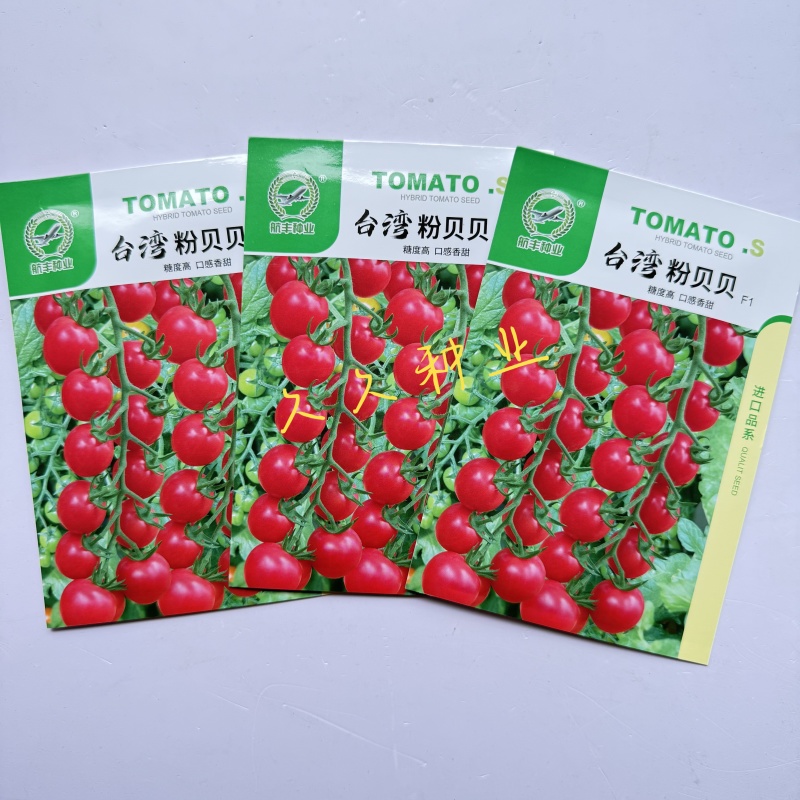 台湾粉贝贝小番茄种子粉红樱桃小西红柿种籽抗病早熟春秋大棚