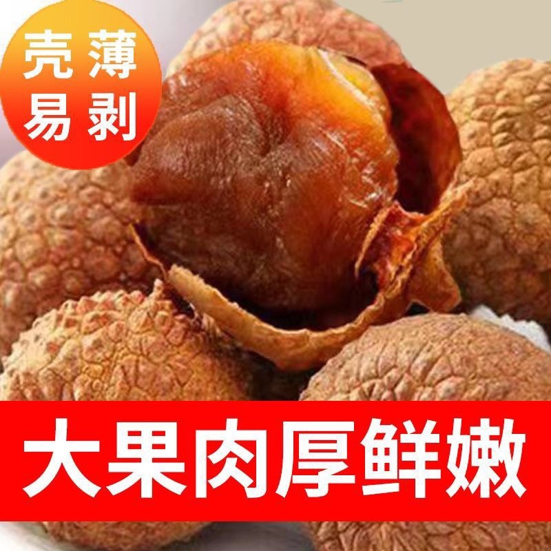 特产高州桂味荔枝干核小肉厚甜糯正宗批发规格全价格优