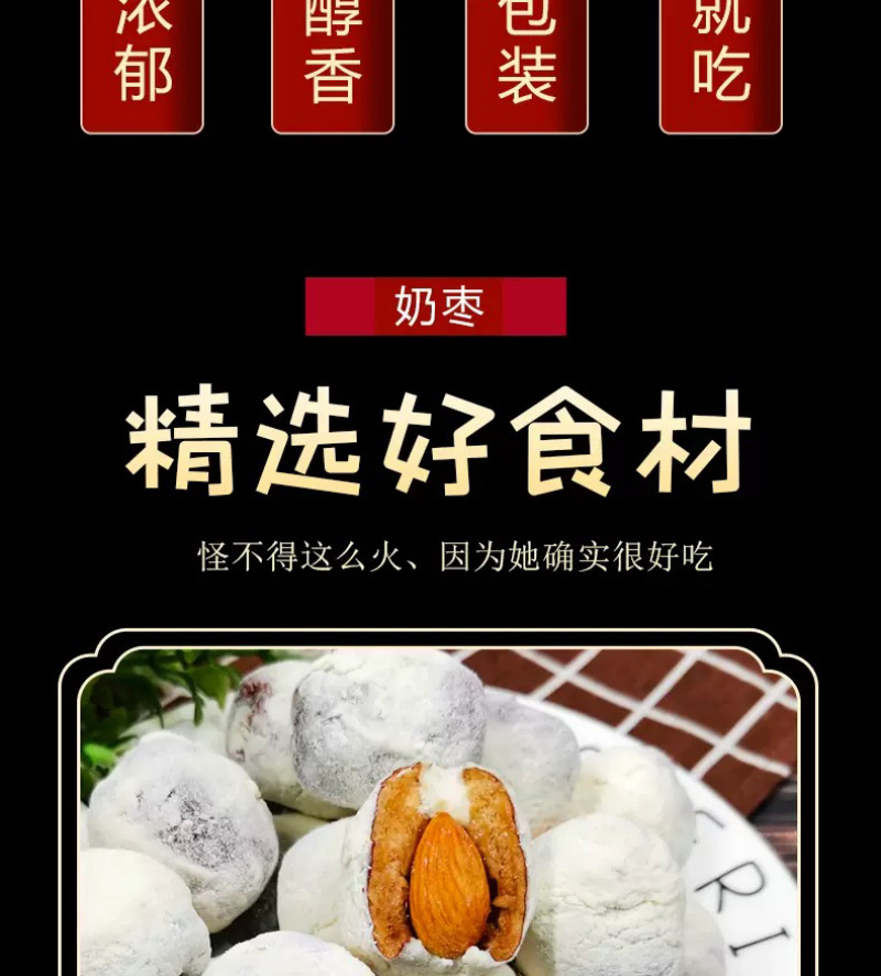 原味奶枣巴旦木杏仁夹心枣独立包代发批发巴旦木夹心奶酪枣