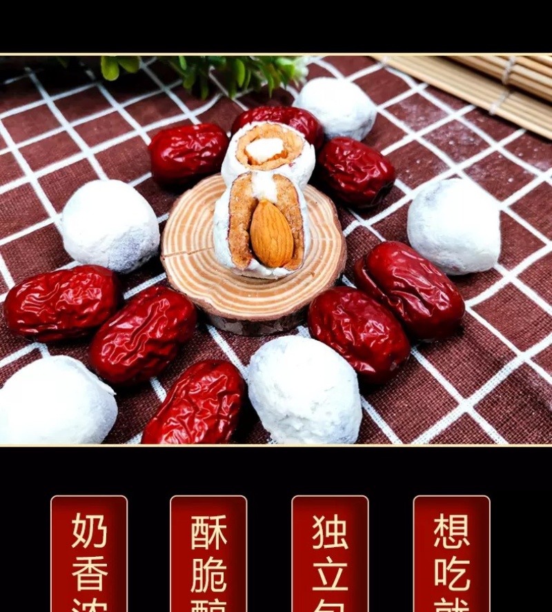 原味奶枣巴旦木杏仁夹心枣独立包代发批发巴旦木夹心奶酪枣