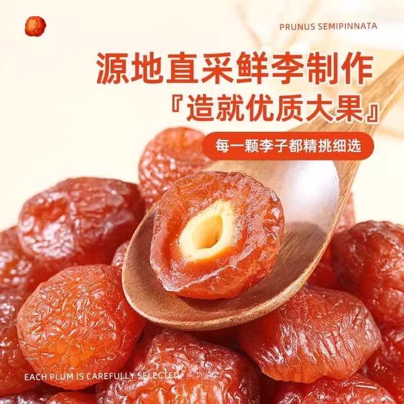 果脯蜜饯休闲半梅干零食梅子新鲜