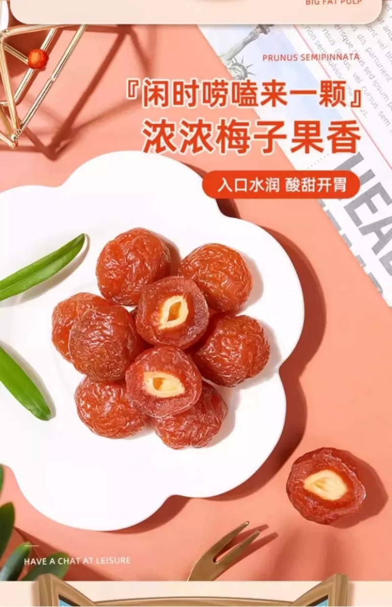果脯蜜饯休闲半梅干零食梅子新鲜