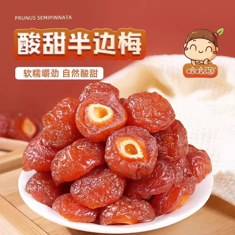 果脯蜜饯休闲半梅干零食梅子新鲜