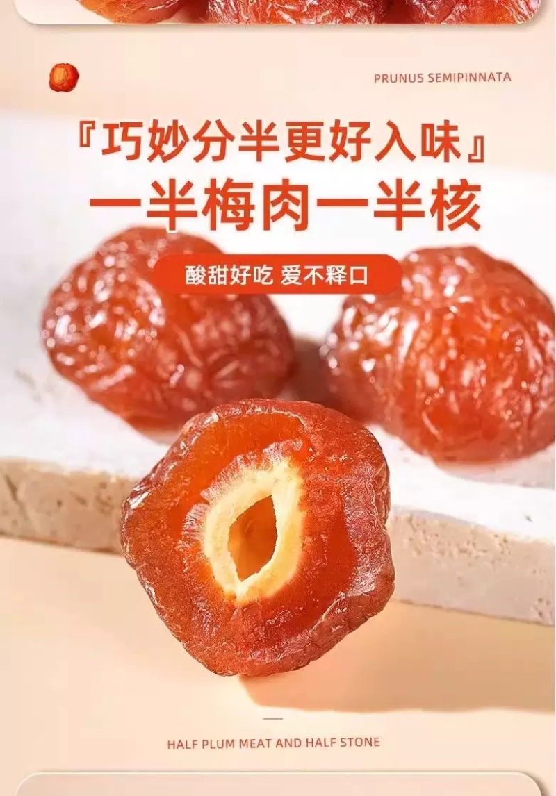 果脯蜜饯休闲半梅干零食梅子新鲜