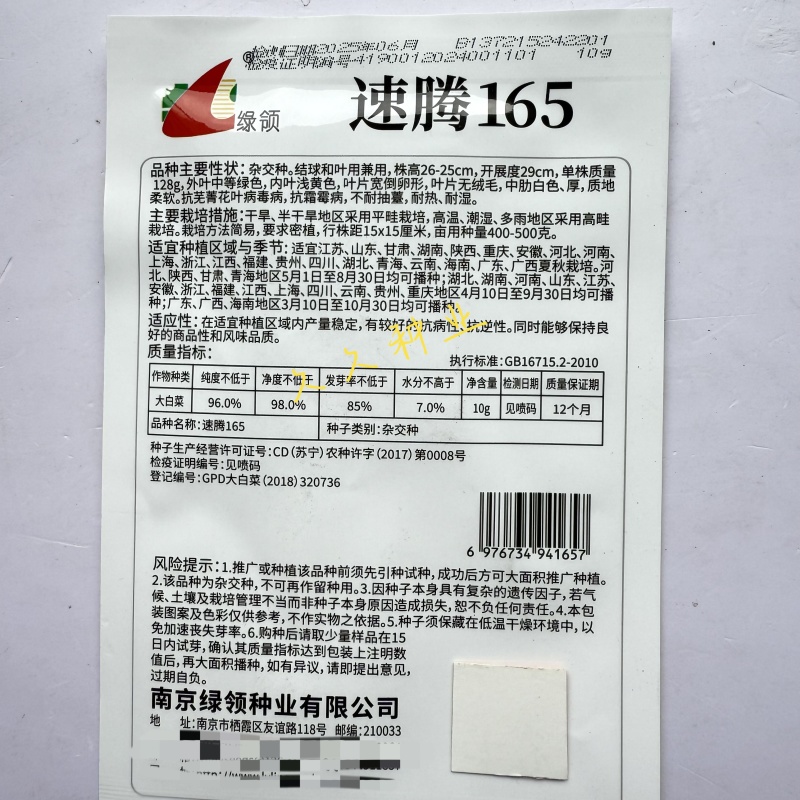 绿领速腾165快菜种子速生结球小白菜种籽无毛白帮耐热耐湿