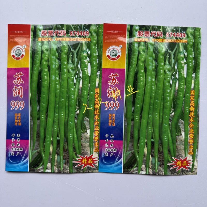 苏润999线椒种子早熟长线椒种籽中辣绿色长果条椒种子