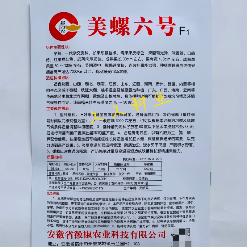 美螺6号螺丝椒种子薄皮中辣长果挂果多膨果快农家春秋播