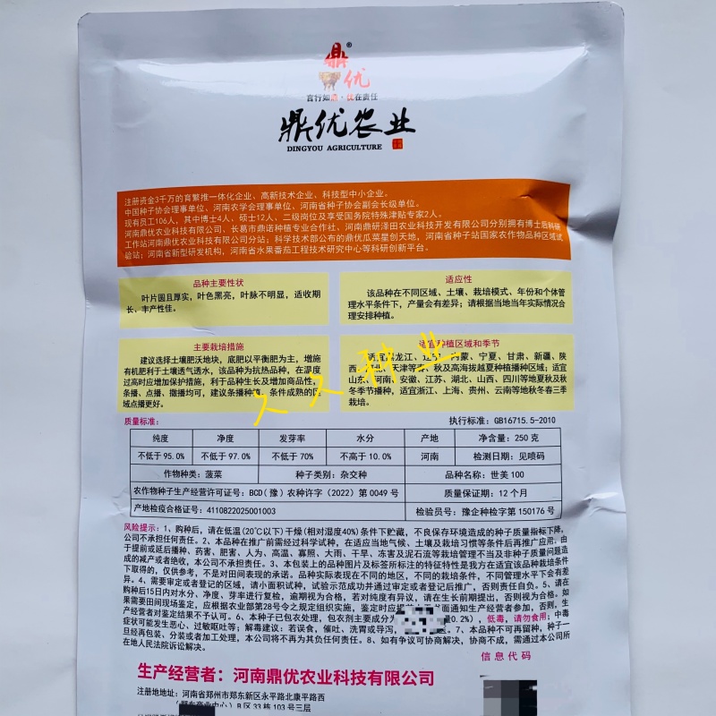 鼎优世美菠菜种子抗热四季蔬菜种趴地菠菜种籽半直立品种圆叶