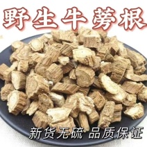 中药材正品牛蒡根牛蒡片牛蒡牛子根牛蒡子精选无硫磺黄金新