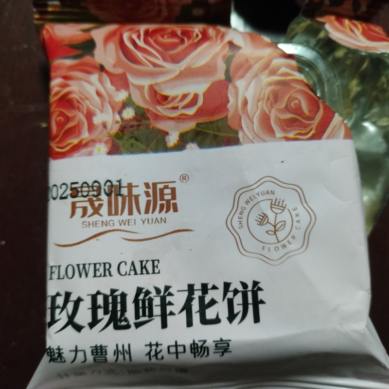 鲜花饼