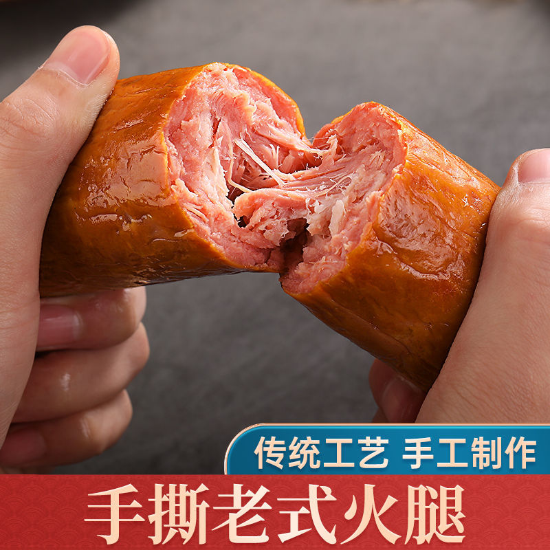 老火腿手工手撕传统老火腿精瘦肉香肠撕开即食