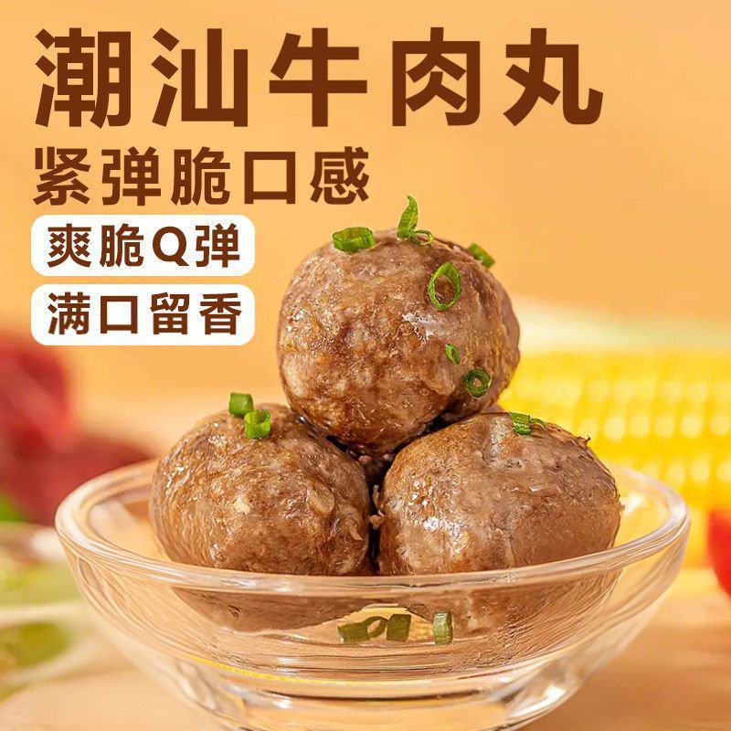 潮汕牛肉丸牛筋丸特产地道美食手工手打麻辣烫火锅用料