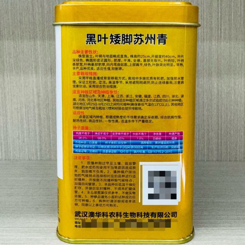 黑叶矮脚油亮苏州青黑大头青菜种籽高产耐寒耐热四季播青菜种