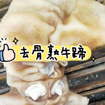 熟的去骨牛蹄，保留着大筋！独立包装，质量超好