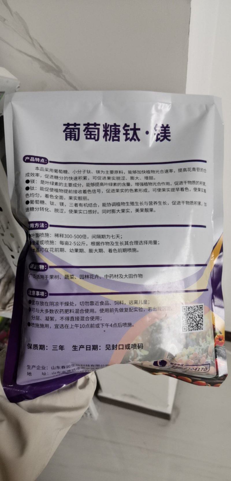 葡萄糖钛镁促进转色退酸增甜上色提口感农用肥料果树蔬菜