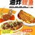 油炸大鲤鱼