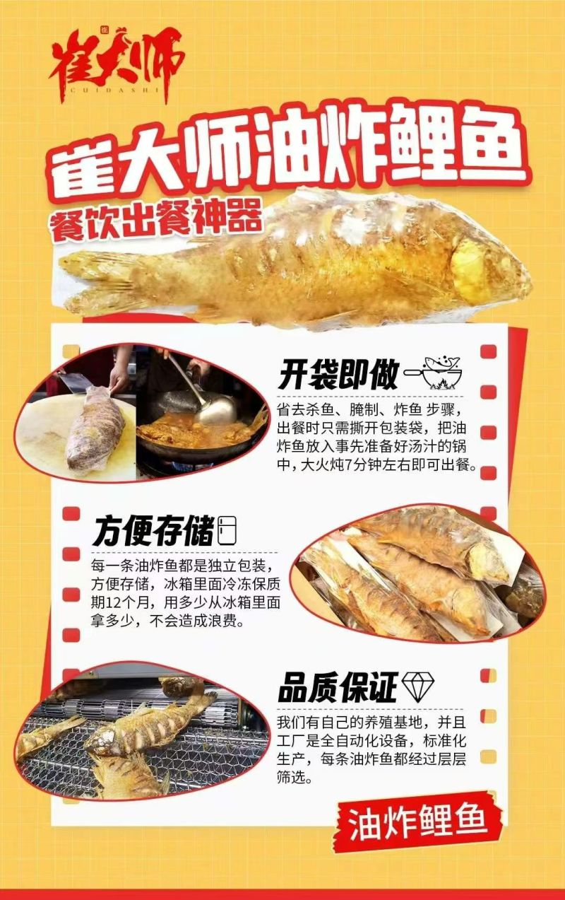 油炸大鲤鱼