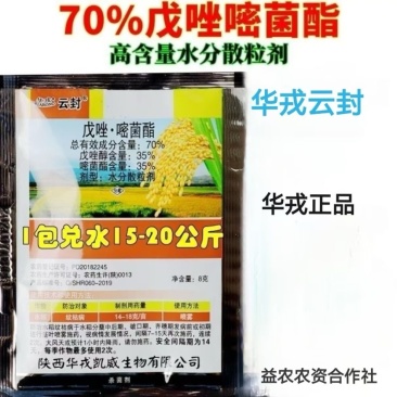 华戎云封70%戊唑嘧菌酯水稻纹枯病杀菌剂水分散粒剂正品