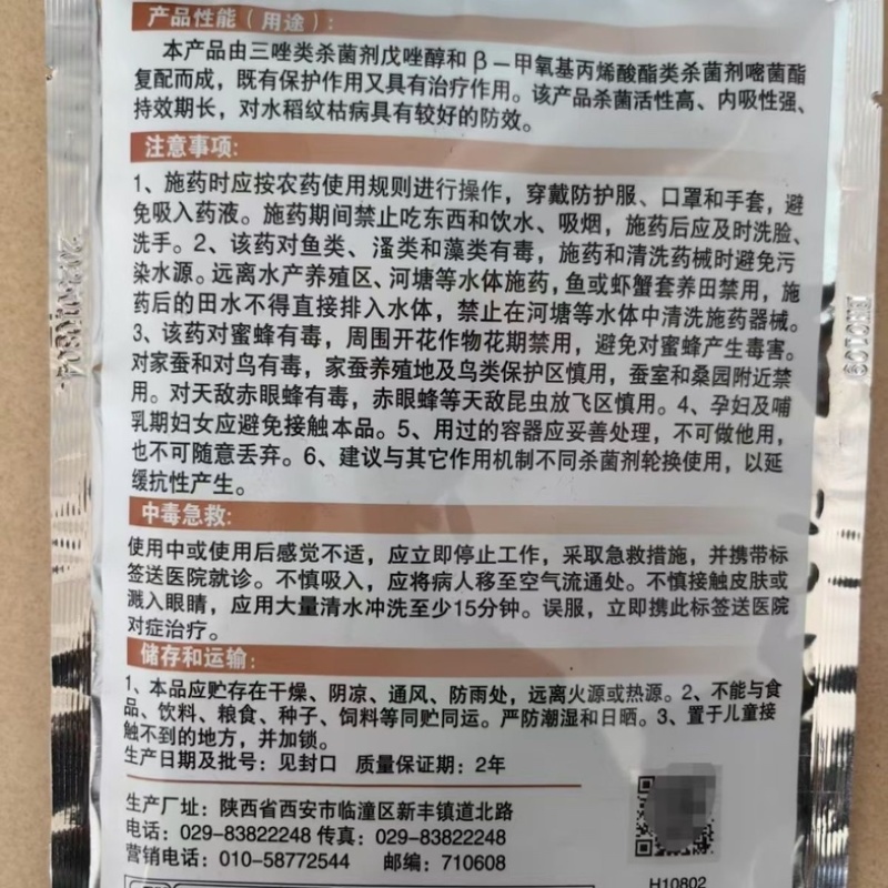 华戎云封70%戊唑嘧菌酯水稻纹枯病杀菌剂水分散粒剂正品
