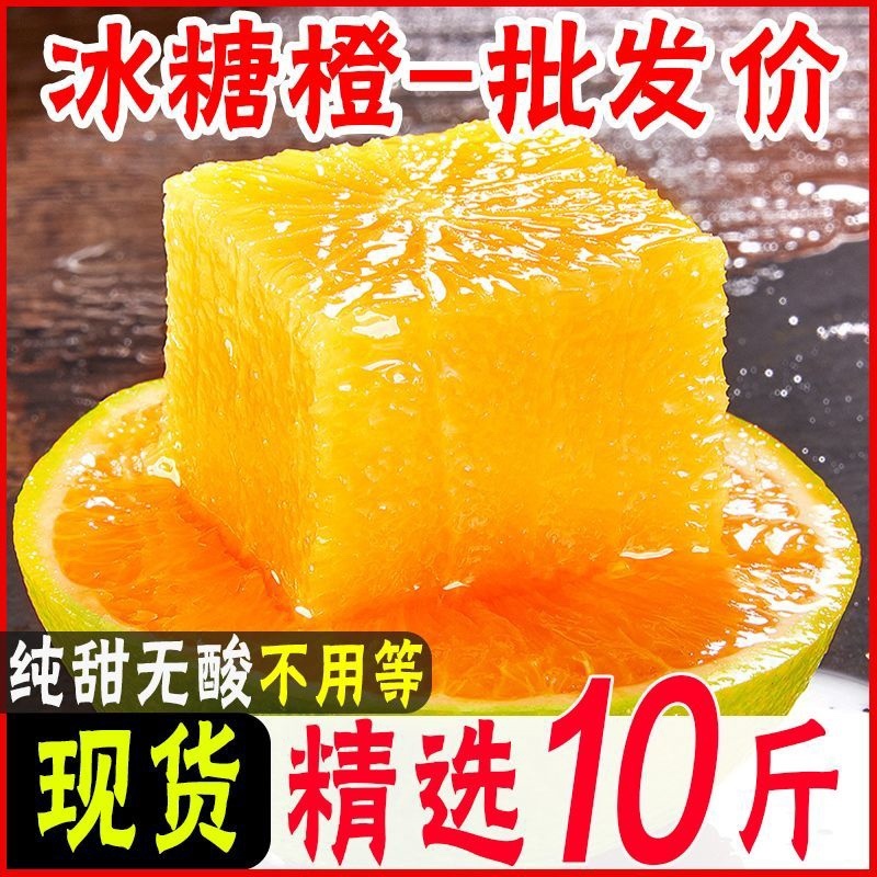 橙子冰糖橙皮薄多汁现摘现发支持一件代发电商商超