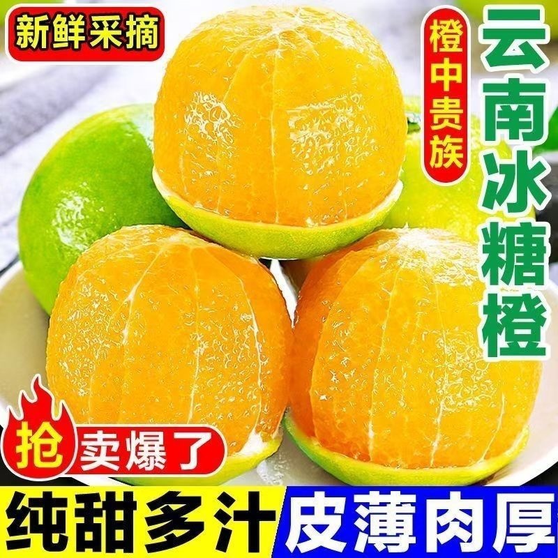 橙子冰糖橙皮薄多汁现摘现发支持一件代发电商商超