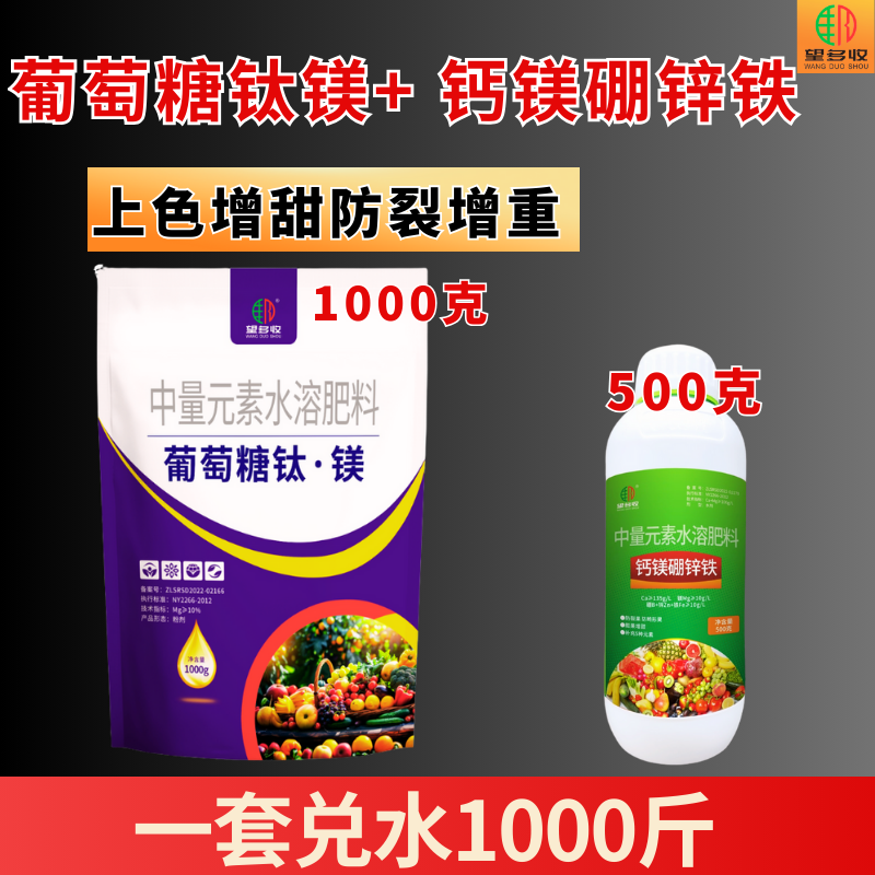 葡萄糖钛镁上色增甜退酸着色好口感好果实品质高颜色好