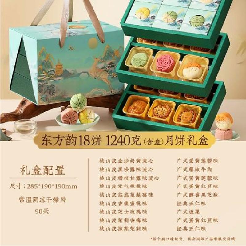【专属】礼伯乐东方韵月饼三层礼盒广式月饼桃山皮糕点团购定