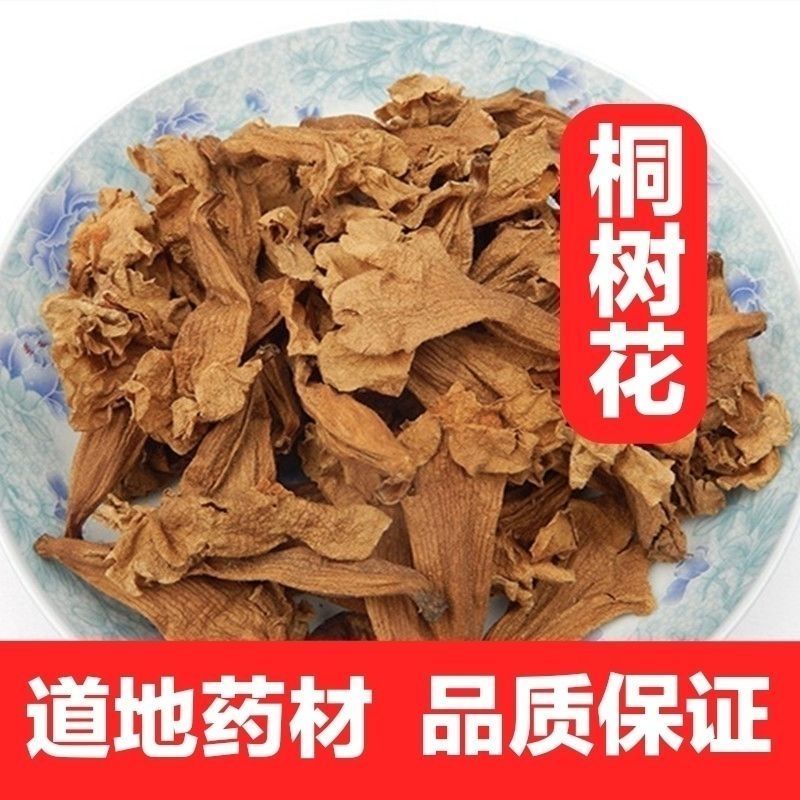 泡桐花晒干干花梧桐桐树中药材新货泡桐树泡脚正品臭包邮农产