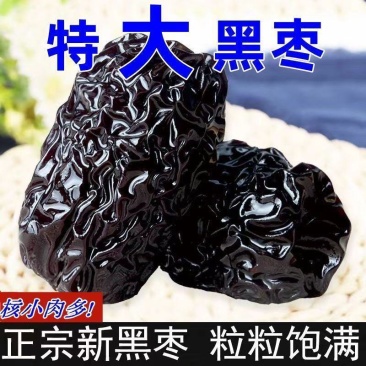 陕北正宗紫晶黑枣无糖特级黑枣******非无核零食泡酒煲
