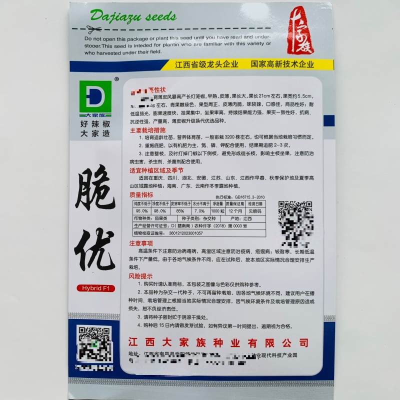 大家族脆优薄皮辣椒种子香辣脆嫩口感好泡椒种籽大田基地春秋