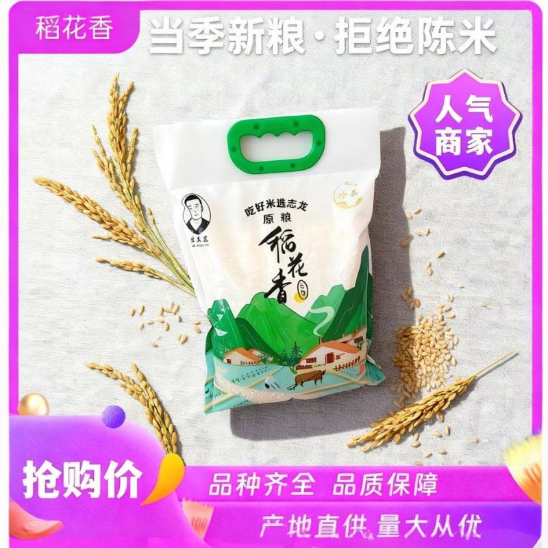 新米上市稻花香二号大米价格探底保质保量欢迎咨询采购