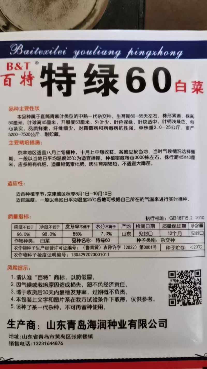 天津青麻叶白菜种子青口白白种子竹筒白菜种子竹筒青白菜种子