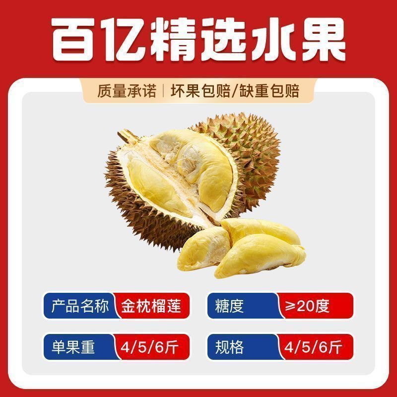泰国金枕榴莲一手货源电商一件代发包四房肉