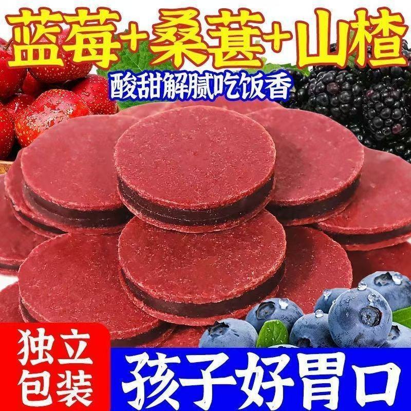 开胃零食蓝莓桑葚夹心山楂片干健胃开胃消食小孩小零食网