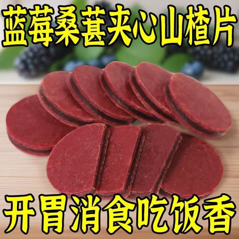 开胃零食蓝莓桑葚夹心山楂片干健胃开胃消食小孩小零食网