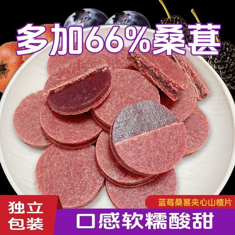 开胃零食蓝莓桑葚夹心山楂片干健胃开胃消食小孩小零食网