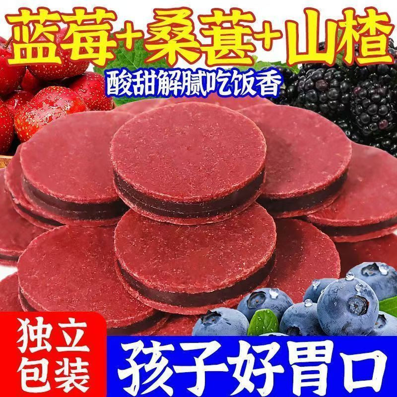 开胃零食蓝莓桑葚夹心山楂片干健胃开胃消食小孩小零食网