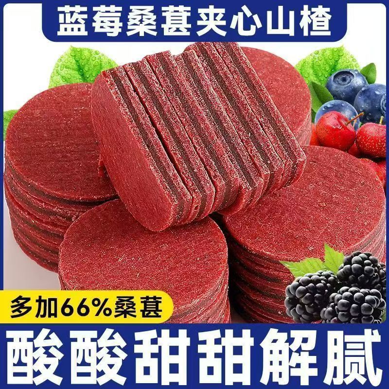 开胃零食蓝莓桑葚夹心山楂片干健胃开胃消食小孩小零食网