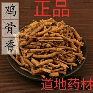 鸡骨香过山香中药材冷背中药材大全批发零售货真价实