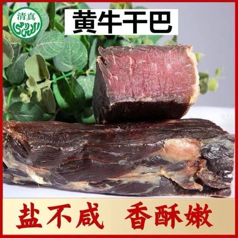 牛肉牛干巴正宗云南黄牛肉按需包装发货快欢迎来电