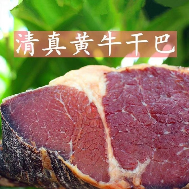 牛肉牛干巴正宗云南黄牛肉按需包装发货快欢迎来电