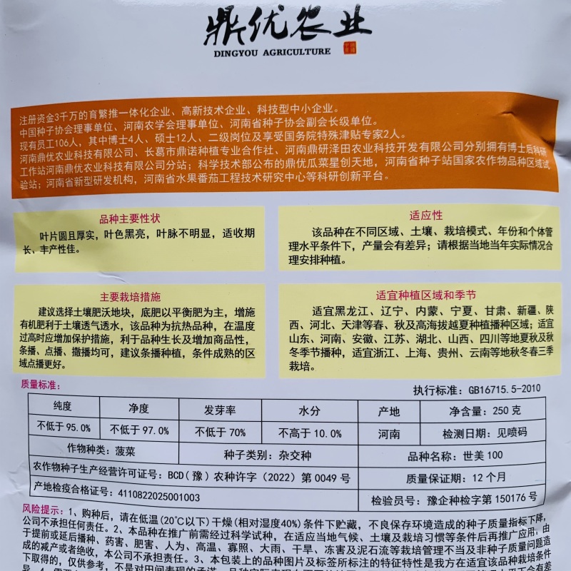 鼎优世美100趴地菠菜种子黑圆叶菠菜种籽油亮半直立菠菜种
