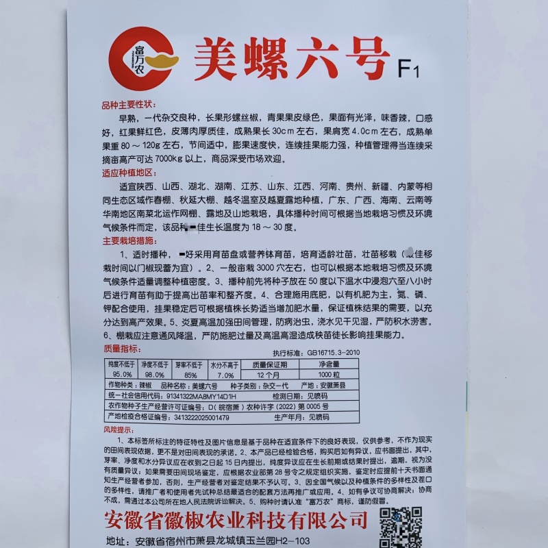 美螺六号螺丝椒种子大果型薄皮香辣螺丝辣椒种籽长果螺旋椒种