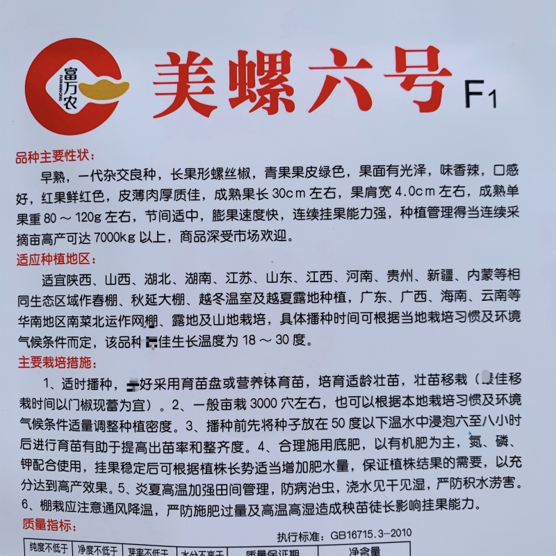 美螺六号螺丝椒种子大果型薄皮香辣螺丝辣椒种籽长果螺旋椒种