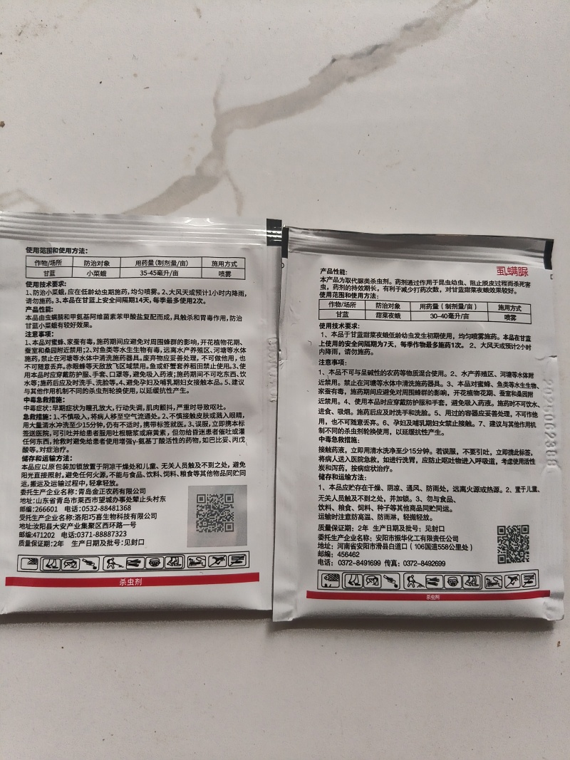 甲维虫螨腈虱螨脲抗性青虫专用小菜蛾食心虫菜蛾夜蛾杀虫剂
