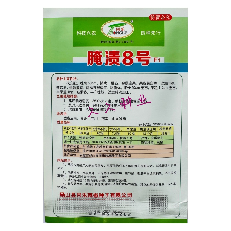 腌滞8号一代杂交辣椒种子朝天椒种子辣味香浓早熟高产小米