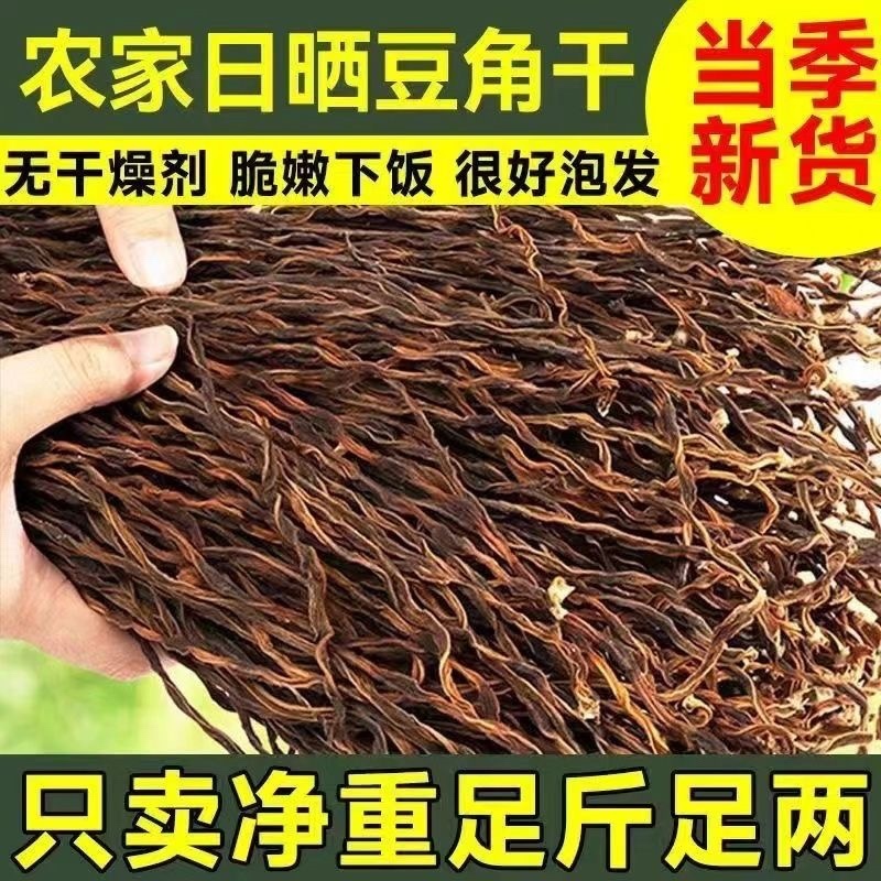 新货嫩豆角干批发农家长豆角炒肉干豆角自然晒干干豆角