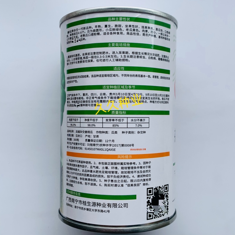 龙越杂交姜柄瓜种子杂交一代早熟脆甜坐果性好