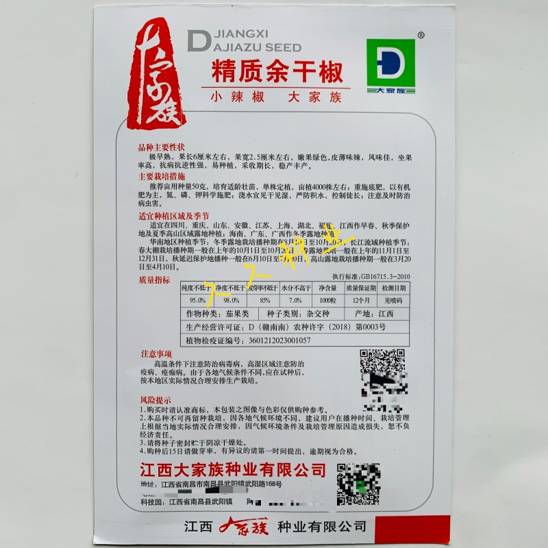 大家族精质余干椒杂交种纯度高极早熟品种皮薄味辣采收期长